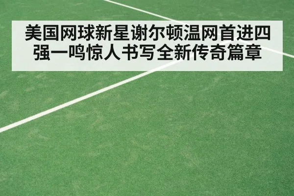 tennis grass court