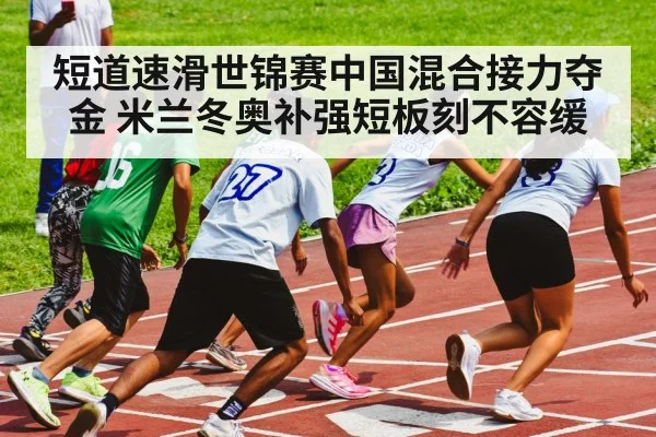speed skating relay